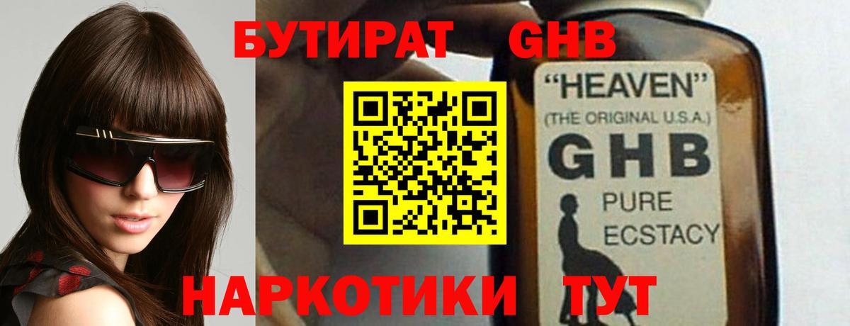 Калач-на-Дону  Бутират GHB  Бутират  Вход с VPN 