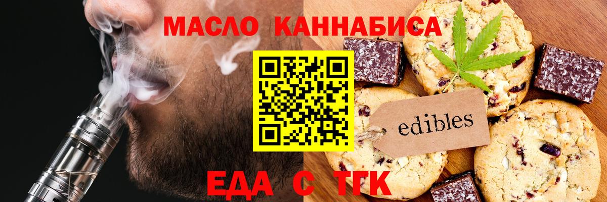 Печенье с ТГК марихуана  Вход с VPN  Калач-на-Дону 