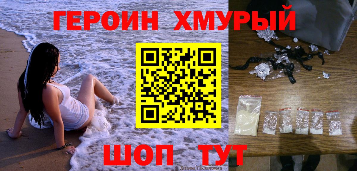 Героин гречка Калач-на-Дону