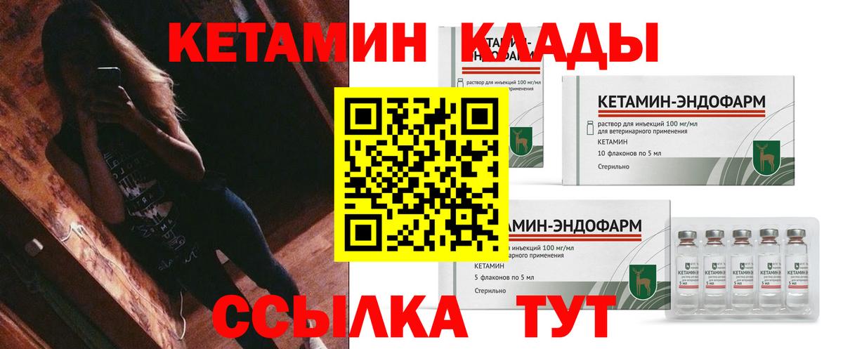 Кетамин VHQ Калач-на-Дону