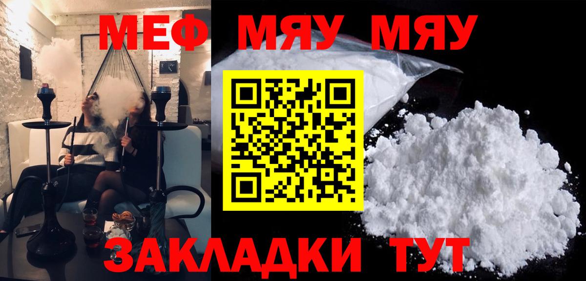 МЕФ VHQ  Вход с VPN  закладки  Мефедрон  Калач-на-Дону  МЕФ  МЯУ-МЯУ 4 MMC 