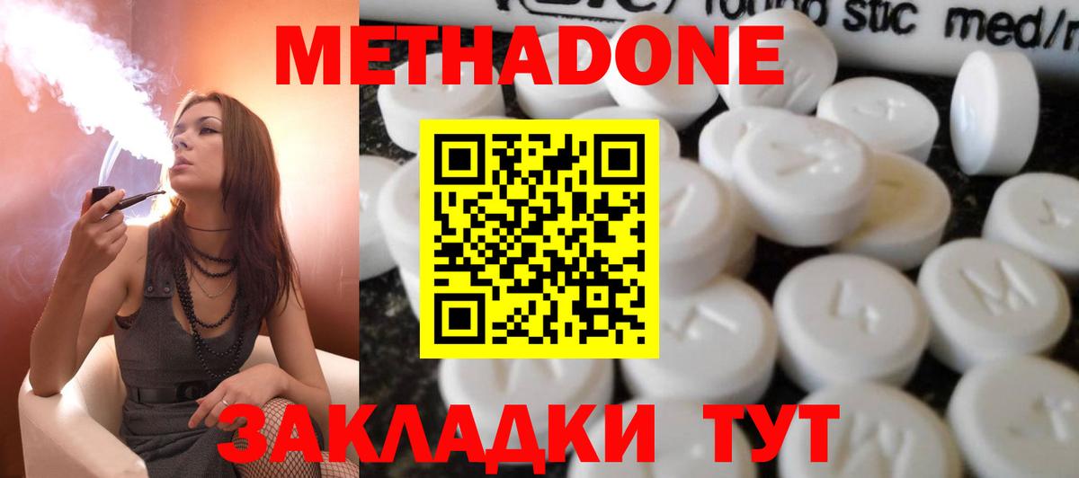 Метадон VHQ  Вход с VPN  Метадон мёд  Калач-на-Дону 